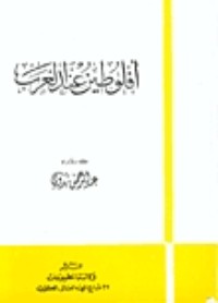كتاب أفلوطين عند العرب