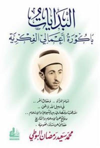 كتاب البدايات باكورة أعمالي الفكرية