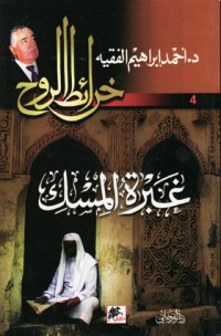 كتاب خرائط الروح 04