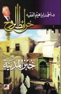 كتاب خرائط الروح 01