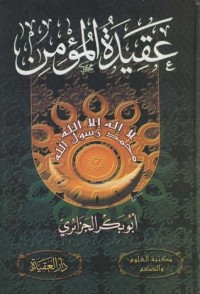 كتاب عقيدة المؤمن