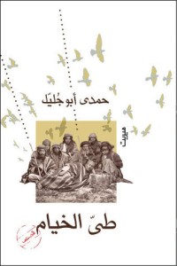 رواية هؤلاء الذين عادوا
