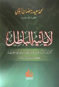 كتاب لا يأتيه الباطل