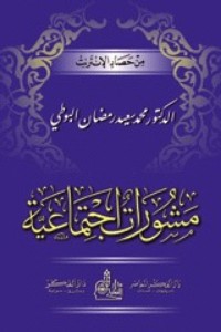 كتاب مشورات اجتماعية