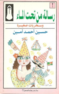 كتاب رسالة من تحت الماء