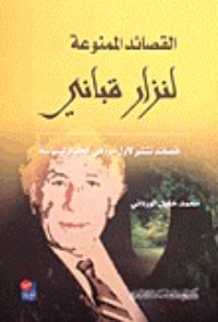 كتاب القصائد الممنوعة