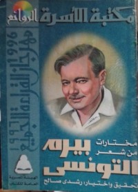 كتاب مختارات من شعر بيرم التونسي