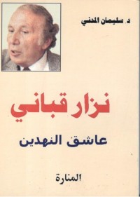 كتاب عاشق النهدين