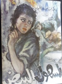 كتاب السهول البيض
