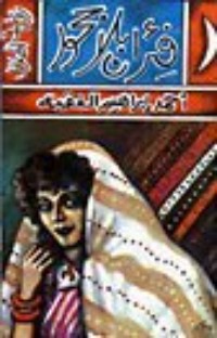 كتاب فئران بلا جحور