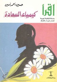 كتاب كيمياء السعادة