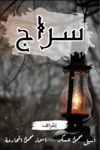 كتاب سراج