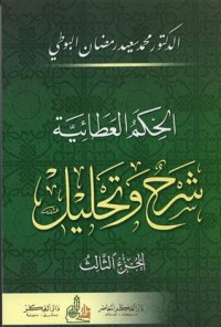 كتاب الحكم العطائية 3