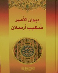 كتاب ديوان الأمير شكيب أرسلان