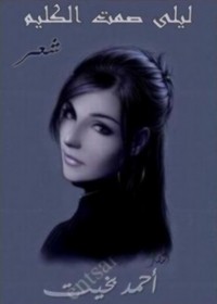 كتاب صمت الكليم