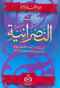 كتاب محاضرات في النصرانية