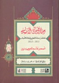 كتاب رحلة أفوقاي الأندلسي