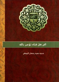 كتاب إلى كل فتاة تؤمن بالله