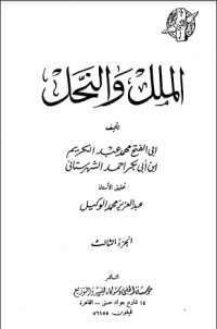 كتاب الملل والنحل 3