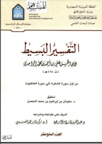 كتاب التفسير البسيط 17