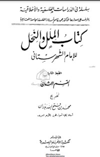 كتاب الملل والنحل2