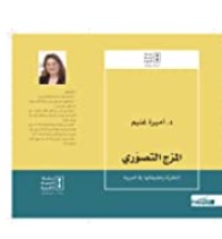 كتاب المزج التصوري