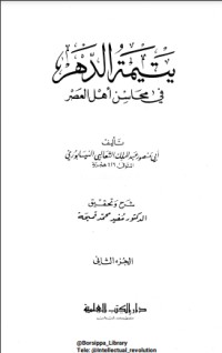 كتاب يتيمة الدهر في محاسن أهل العصر 2