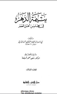كتاب يتيمة الدهر في محاسن أهل العصر 3
