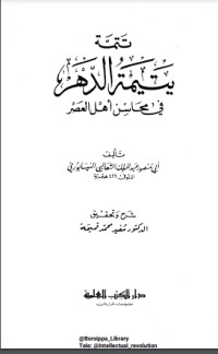 كتاب يتيمة الدهر في محاسن أهل العصر 5