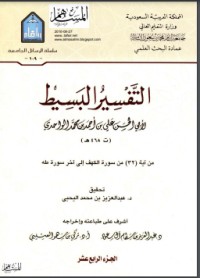 كتاب التفسير البسيط 14