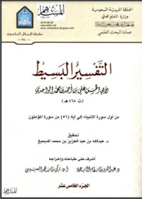 كتاب التفسير البسيط 15
