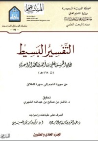 كتاب التفسير البسيط 21
