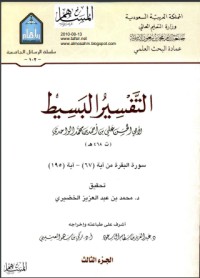 كتاب التفسير البسيط 4