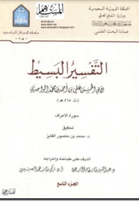كتاب التفسير البسيط 9