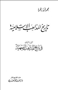 كتاب تاريخ المذاهب الإسلامية 2