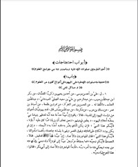 كتاب بحار الانوار ج 10