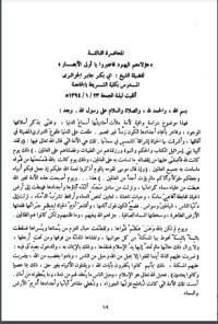 كتاب هؤلاء هم اليهود فاعتبروا يا أولي الأبصار