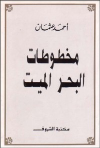 كتاب مخطوطات البحر الميت