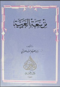 كتاب من سعة العربية