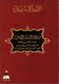 كتاب من واحة السنة والأدب