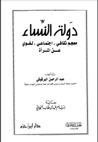 كتاب دولة النساء