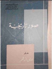 كتاب صور تاريخية
