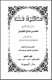 كتاب مذكرة فقه  الجزء الثاني