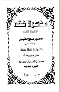 كتاب مذكرة فقه الجزء الثالث