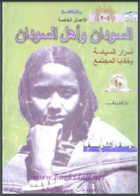 كتاب السودان وأهل السودان