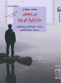 كتاب بريجهر.. ملائكية الوجه