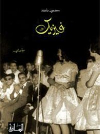 كتاب فيزيك