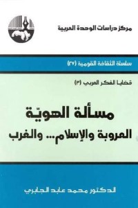 كتاب مسألة الهوية