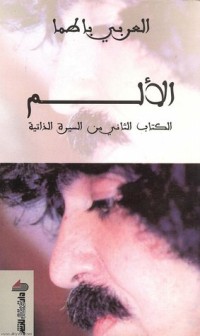 كتاب الألم
