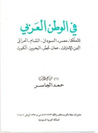 كتاب في الوطن العربي